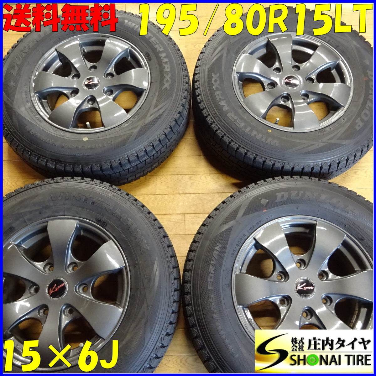 □番号 サ457■業者様 送料無料■195/80R15 ×6J 107/105 LT■冬4本 ダンロップ SV01 2018年 国産 5ZIGEN KOMA アルミ ハイエース 貨物車！