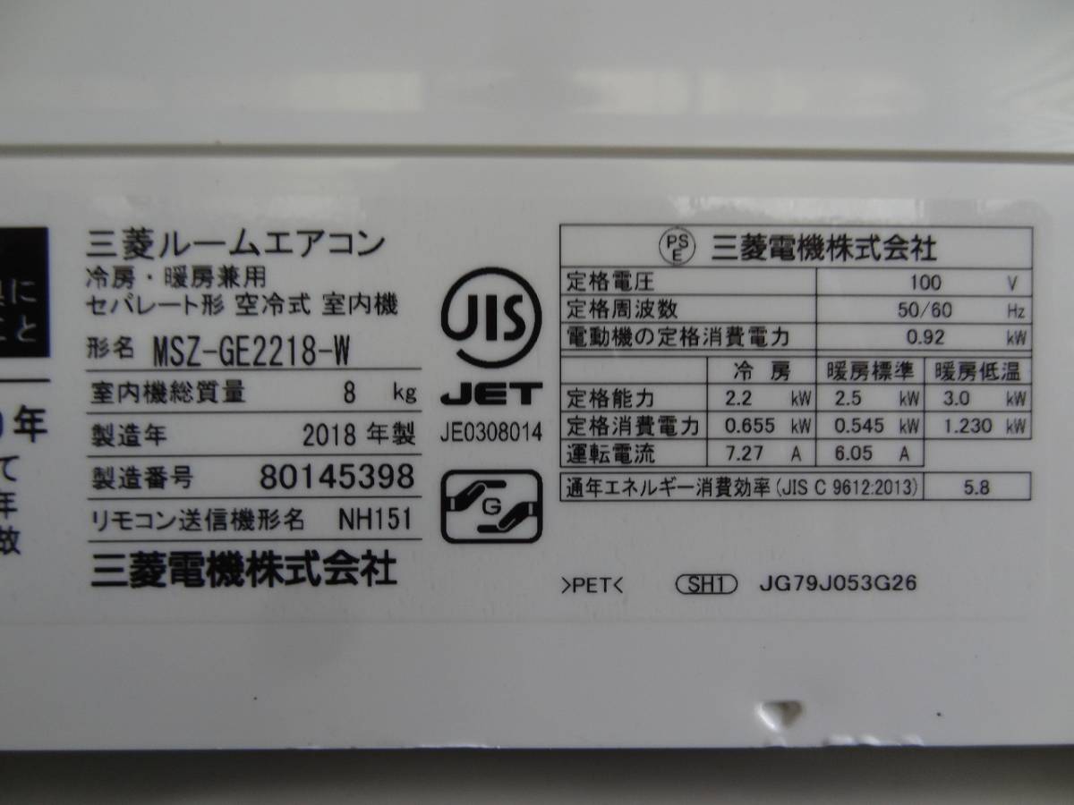 K4828□三菱ルームエアコン 霧ヶ峰 MSZ-GE2218-W 100V 18年製□ | 三菱