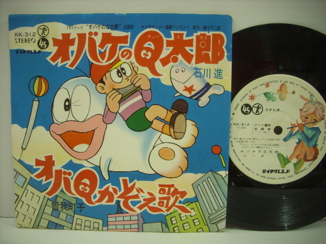 アニメ7インチep オバケのq太郎 オバケのq太郎 石川進 オバqかぞえ歌 曽我町子 1966年 R2723 アニメソング 売買されたオークション情報 Yahooの商品情報をアーカイブ公開 オークファン Aucfan Com アニメ7インチep オバケのq太郎 オバケのq太郎 石川進 オバqかぞえ歌 曽我町子 1966年 R2723 アニメソング 売買されたオークション情報 Yahooの商品情報をアーカイブ公開 オークファン Aucfan Com