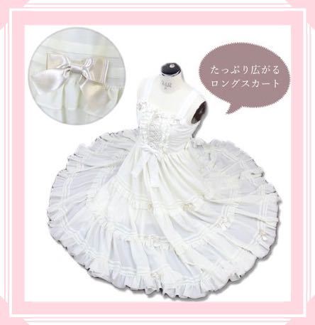 Metamorphose ロングティアード ジャンパースカート（アイボリーmilk 