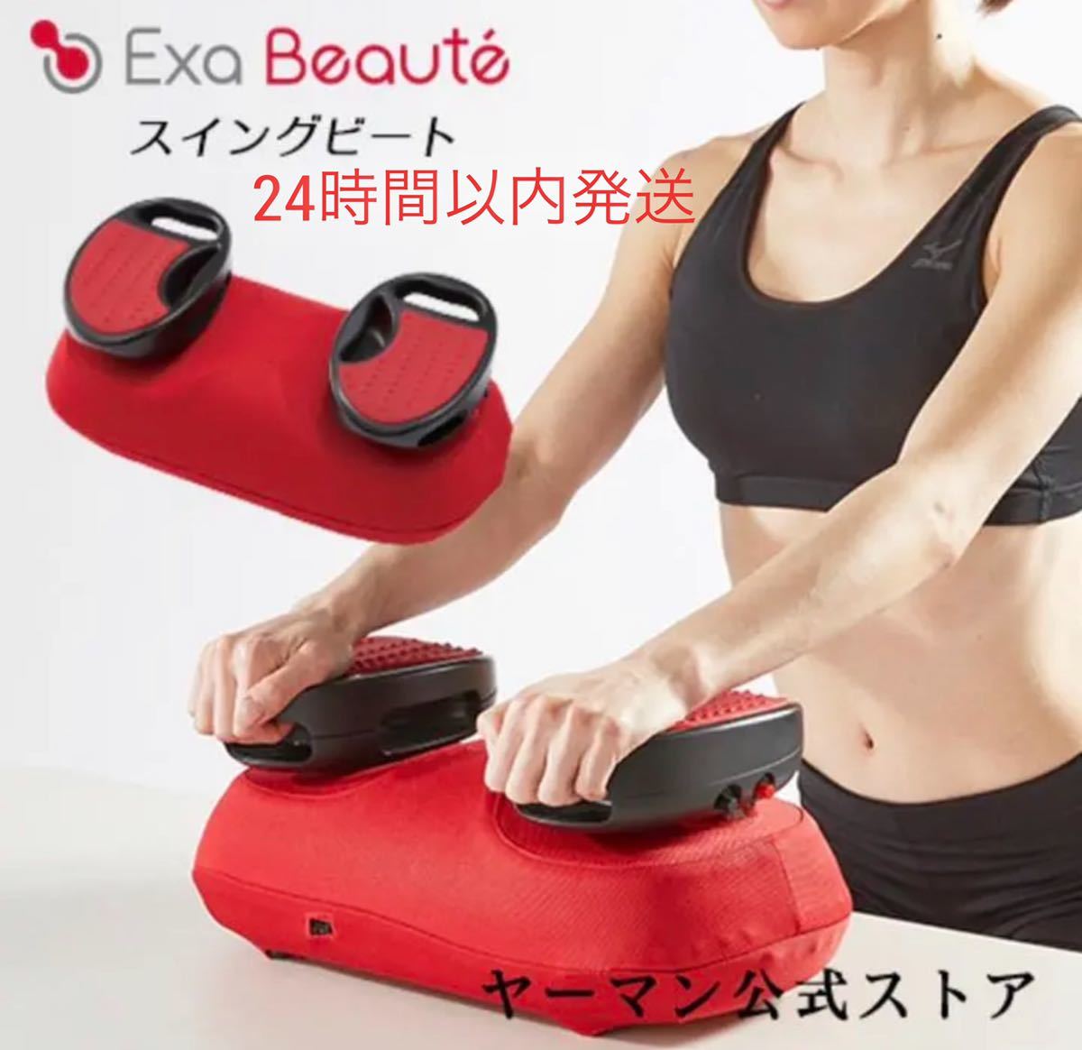 ダイエット ヤーマン スイングビート