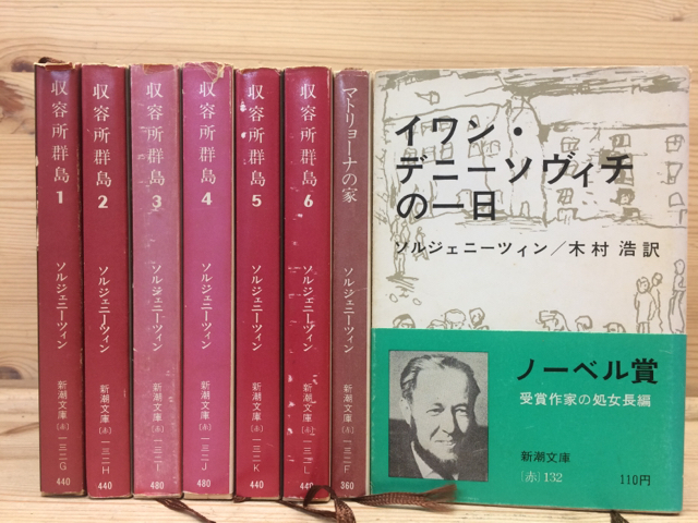 長編ノンフィクション文学】収容所群島 全6巻 ソルジェニーツィン著