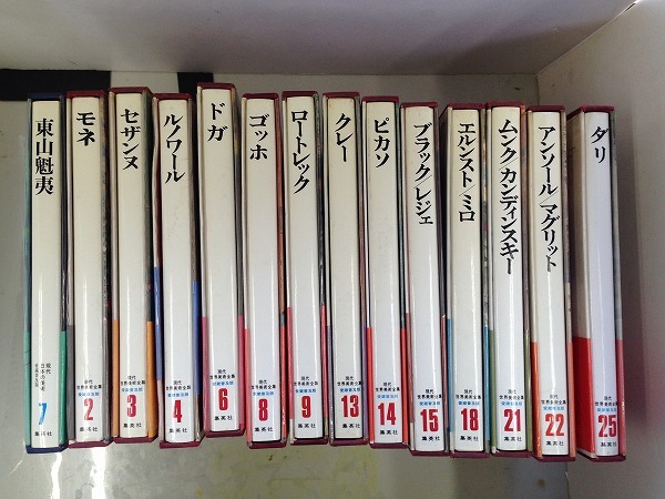 現代世界美術全集 全25巻セット 集英社 美術書 画集 モネ ピカソ