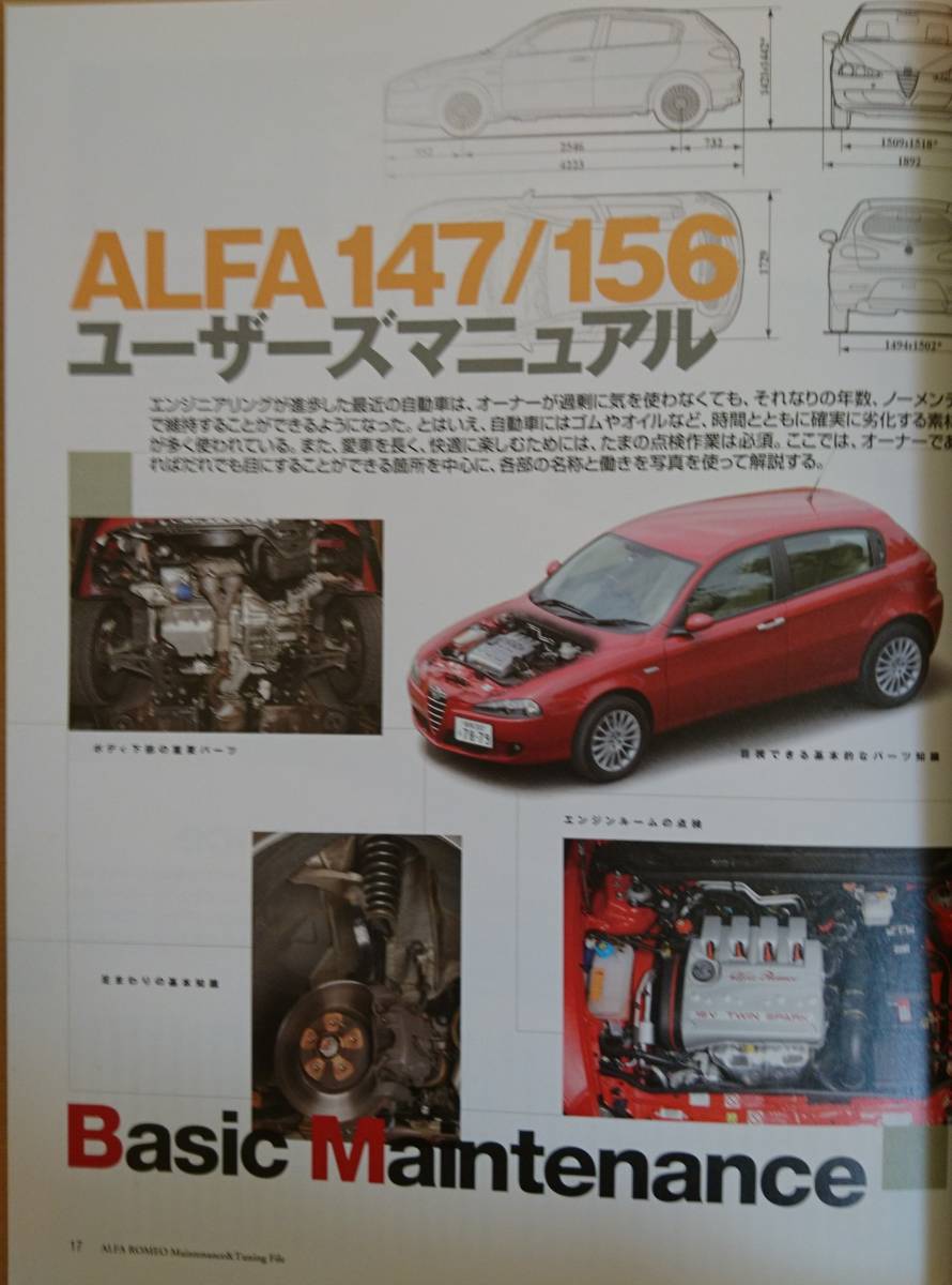 お得，最新作 希少！ アルファロメオ147&156 メンテナンス