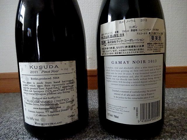 Pinot Noir Kusuda クスダ ピノ ノワール 11 Rippon Gamay Noir リッポン ガメイ ノワール 13 2本set 赤 売買されたオークション情報 Yahooの商品情報をアーカイブ公開 オークファン Aucfan Com Pinot Noir Kusuda クスダ ピノ ノワール 11 Rippon Gamay Noir リッポン ガメイ ノワール 13 2本set 赤 売買されたオークション情報 Yahooの商品情報をアーカイブ公開 オークファン Aucfan Com
