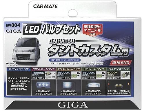 高品質 LEDバルブセット CARMATE GIGA ダイハツ タントカスタム L375S/L385S系 T10 BW804 西桂店(ホワイト)｜売買されたオークション情報、yahooの商品情報をアーカイブ公開 - オークファン LED