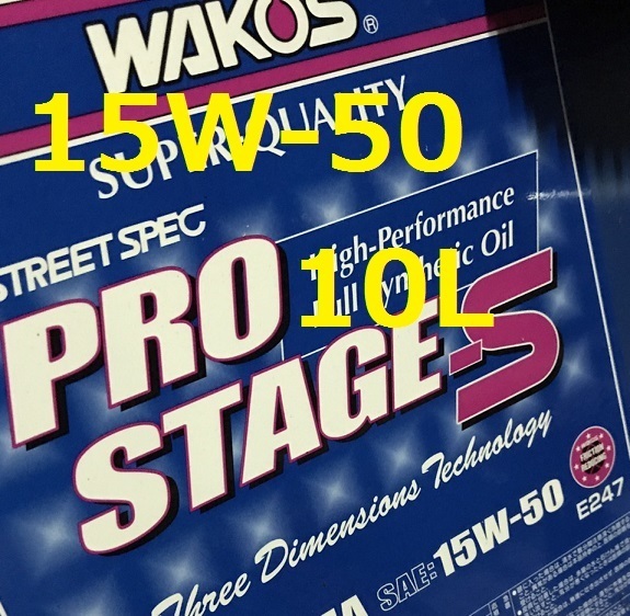 ワコーズ 15W-50 プロステージS ネオファクトリー カスタムパーツの