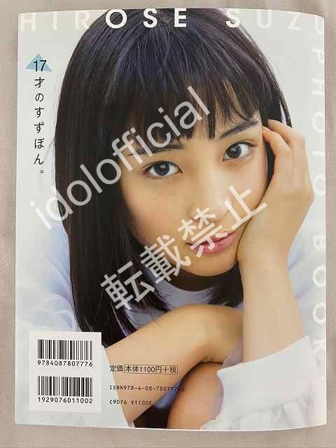 広瀬すず 初版 サイン 写真集 suzu 出版記念 メルカリ - □直筆サイン