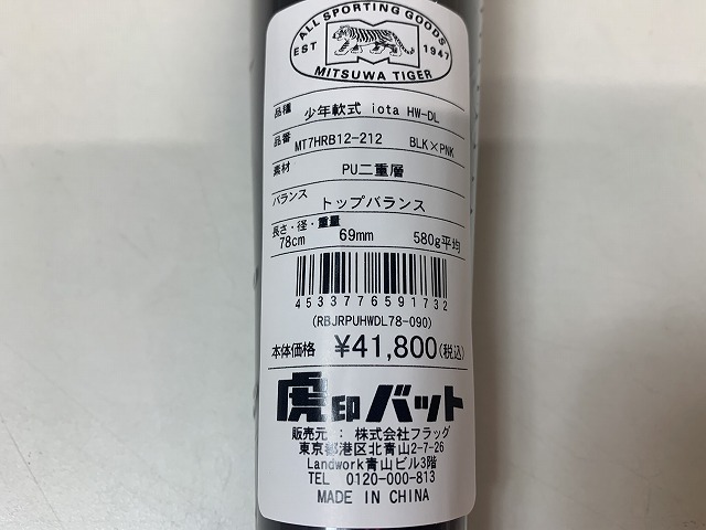 美津和タイガー | iota イオタ 少年軟式用バット 少年軟式カーボンバット 野球 美津和タイガー（mitsuwa-tiger） 子供用 軟式 バット 美津和 レボルタイガー トップ 2nd)美津和タイガー ハイパーウィ