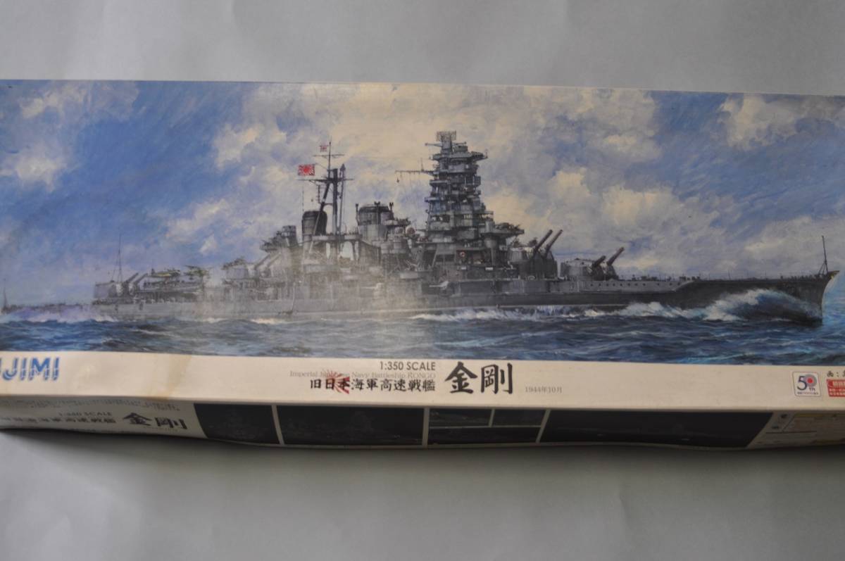 1/350 フジミ戦艦金剛、送料込み Yahoo!オークション - フジミ 1⁄350