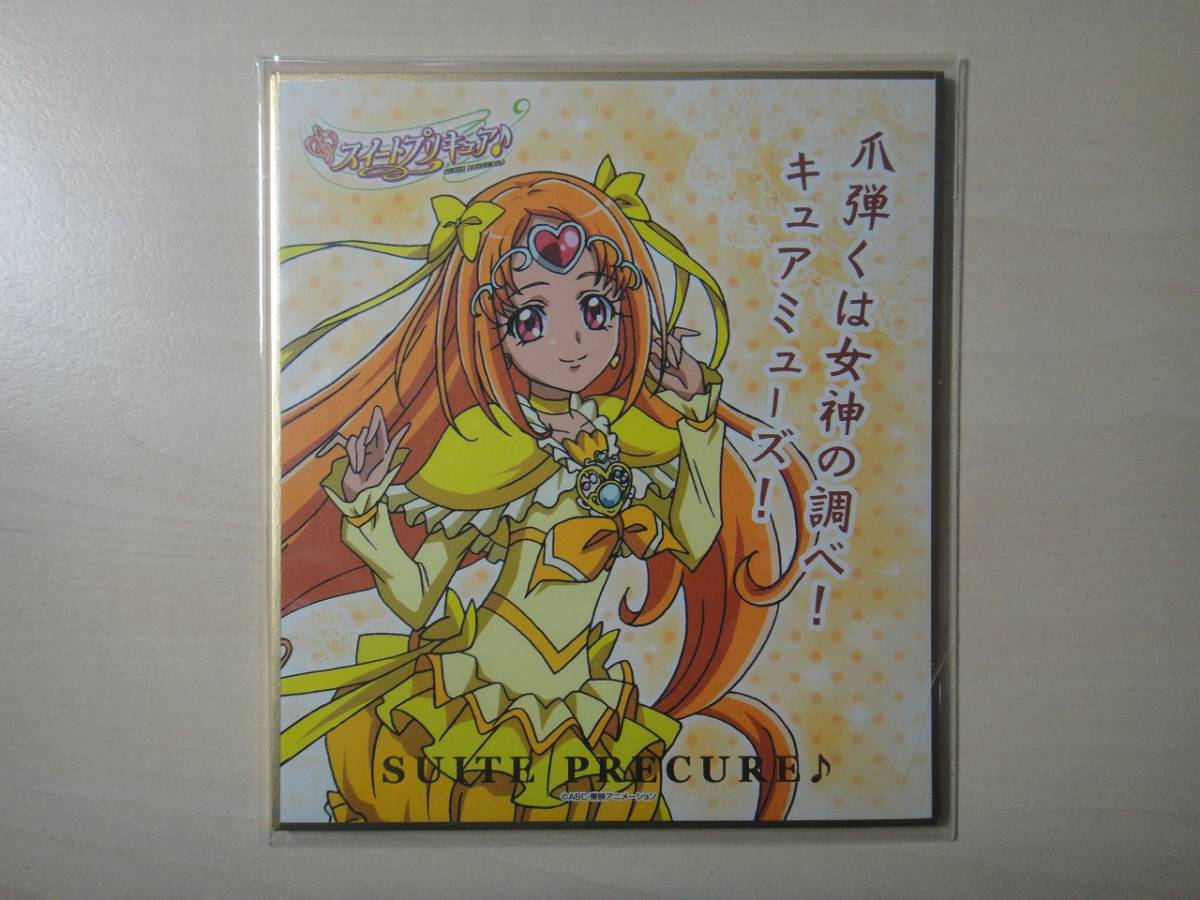 魔法つかいプリキュア オールスタービジュアル色紙コレクション スイートプリキュア 調辺アコ キュアミューズ プリキュアシリーズ 売買されたオークション情報 Yahooの商品情報をアーカイブ公開 オークファン Aucfan Com