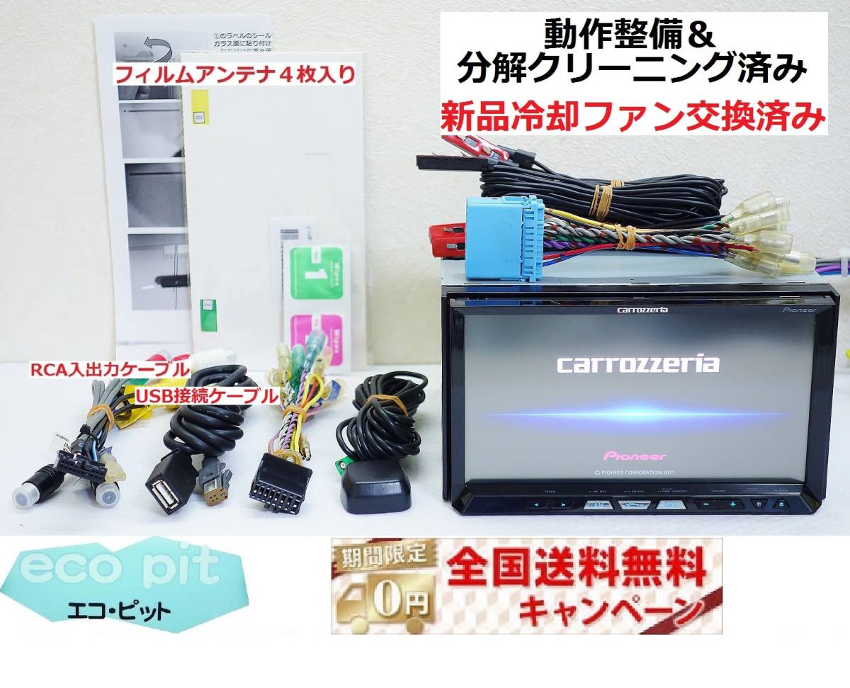 サイバーナビ カーナビ HDD カロッツェリア(パイオニア) 地図更新