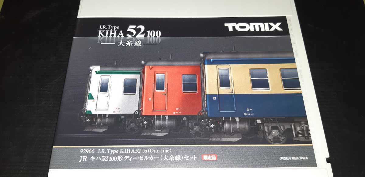 92966 TOMIX JR キハ52-100形ディーゼルカー 大糸線セット 国鉄 KIHA52