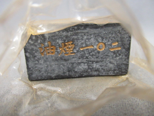 中国書画古墨】上海墨厰出品 油煙一〇二「松鶴？？」重144g