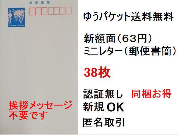 ジャパン公式オンラインストアは 【匿名&認証無&新規OK&同梱得】38枚