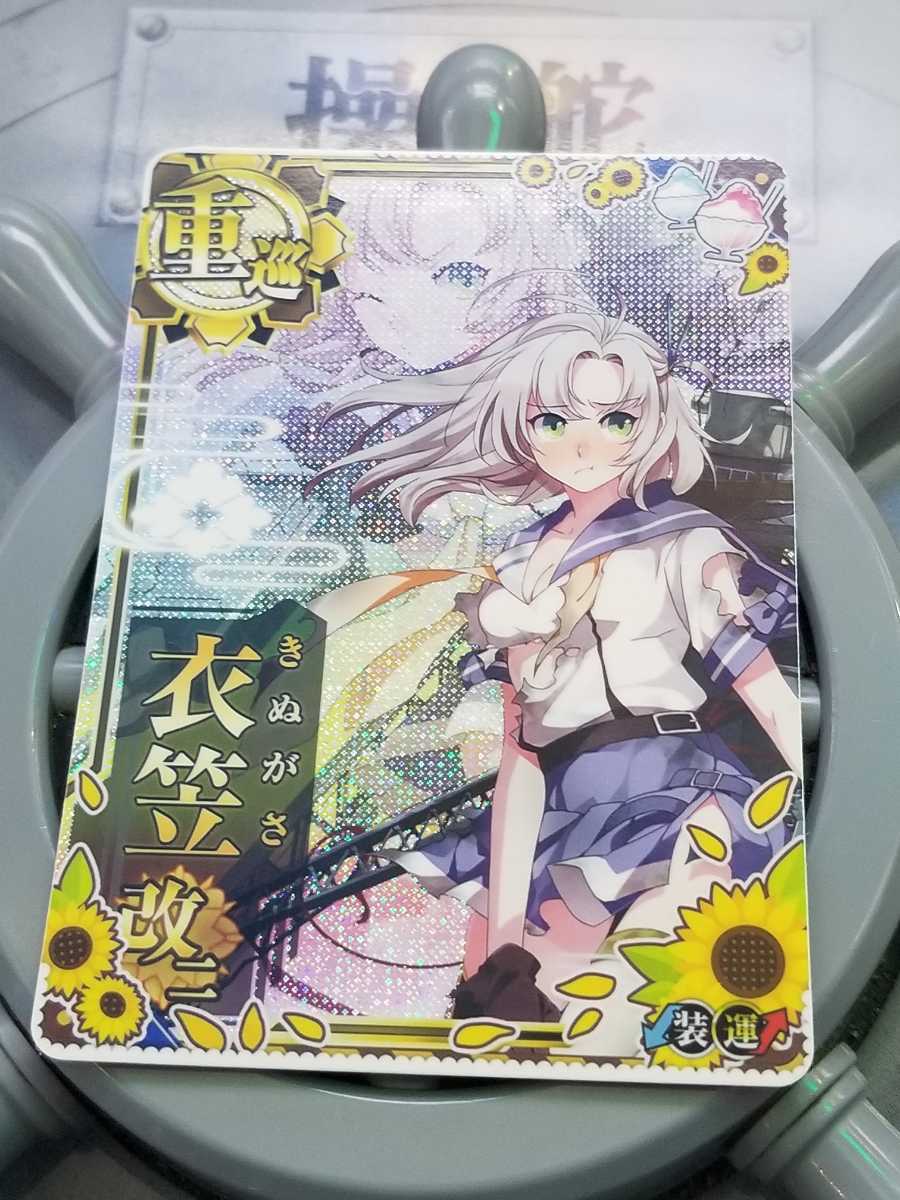 衣笠改二 中破ホロ SUMMER2020フレーム 艦これアーケード 艦これAC