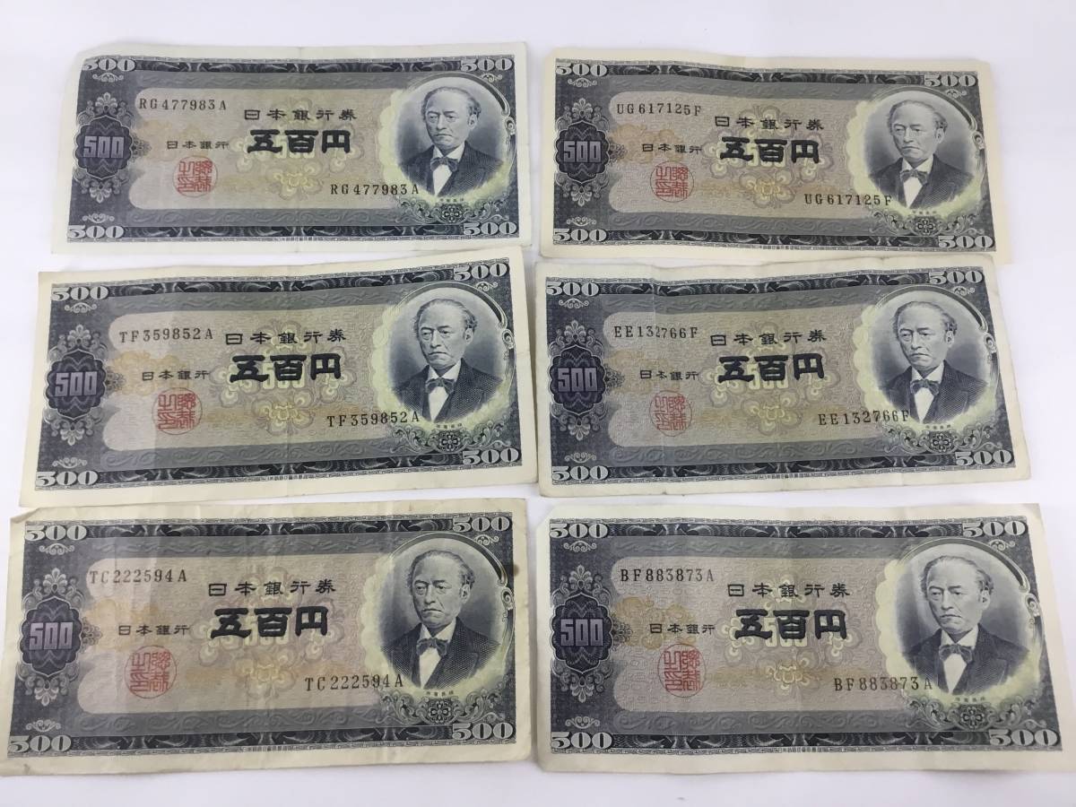 岩倉具視 | 2桁 500円札 旧紙幣 日本銀行券 旧札 新