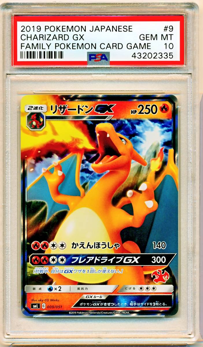 PSA 10 ポケモン リザードン GX 009/051 GEM MINT