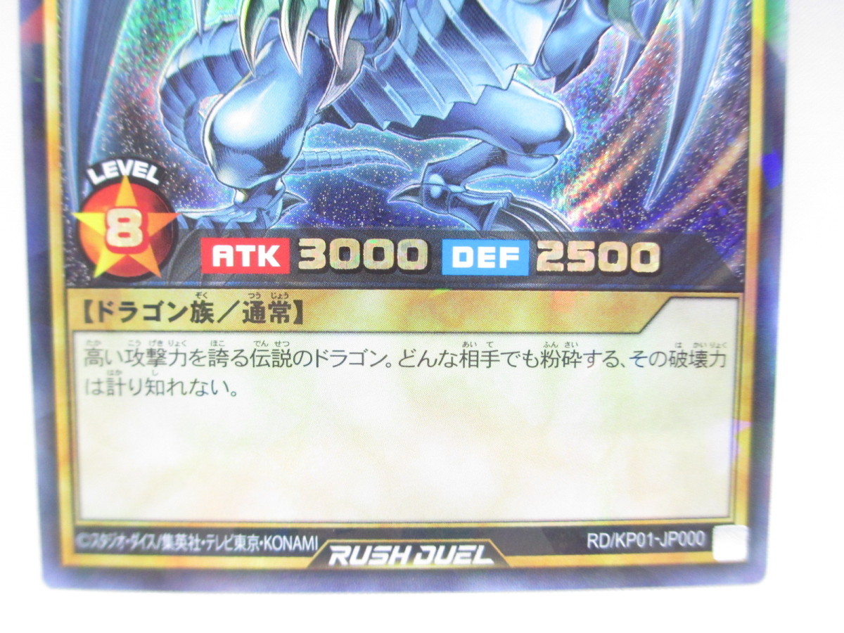 遊戯王 ラッシュデュエル 青眼の白龍 ラッシュ レア カード ∴WU109
