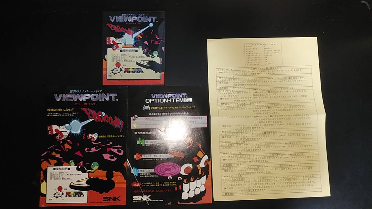 驚きの破格値，驚きの破格値，HOT エスエヌケイ SNK ビューポイント VIEWPOINT インスト/取り扱い説明書/プラカード(ポップ、インスト)｜売買されたオークション情報、yahooの商品情報をアーカイブ公開 - オークファン ポップ、インスト