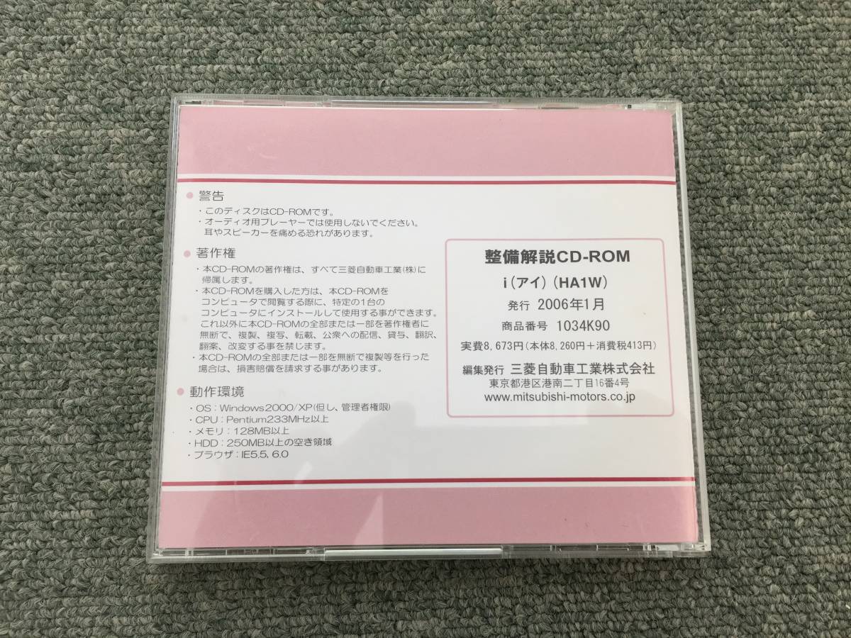 三菱 アイ HA1W 整備解説書 CD-ROM 2006年1月 サービスマニュアル 整備書