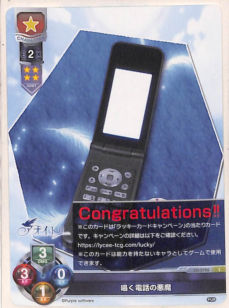 リセ AIのYOU ラッキーカード Lycee || オーバーチュア Overture U1173