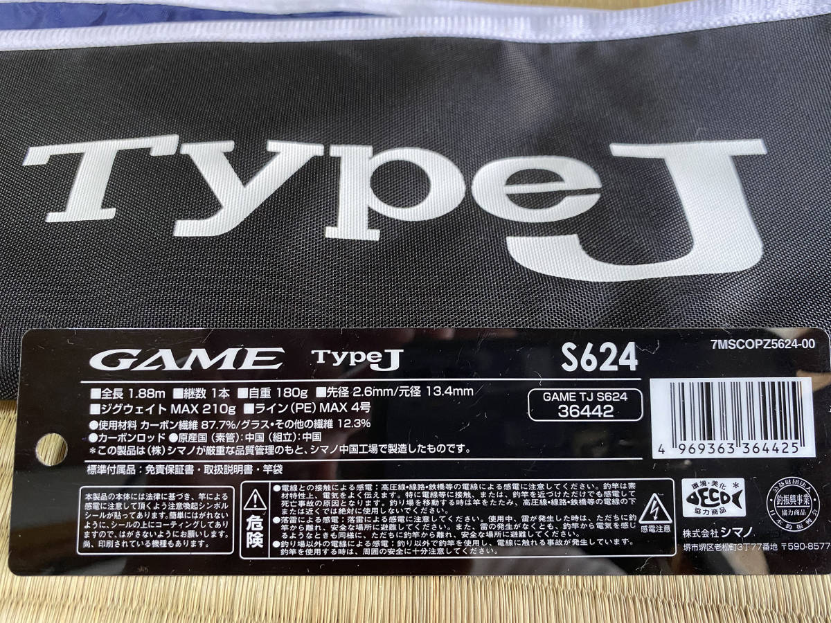 シマノ ゲームタイプJ S624 中古 未記入保証書付 - SHIMANO ゲーム ゲームタイプJ シマノ(SHIMANO) げんざえもん商店