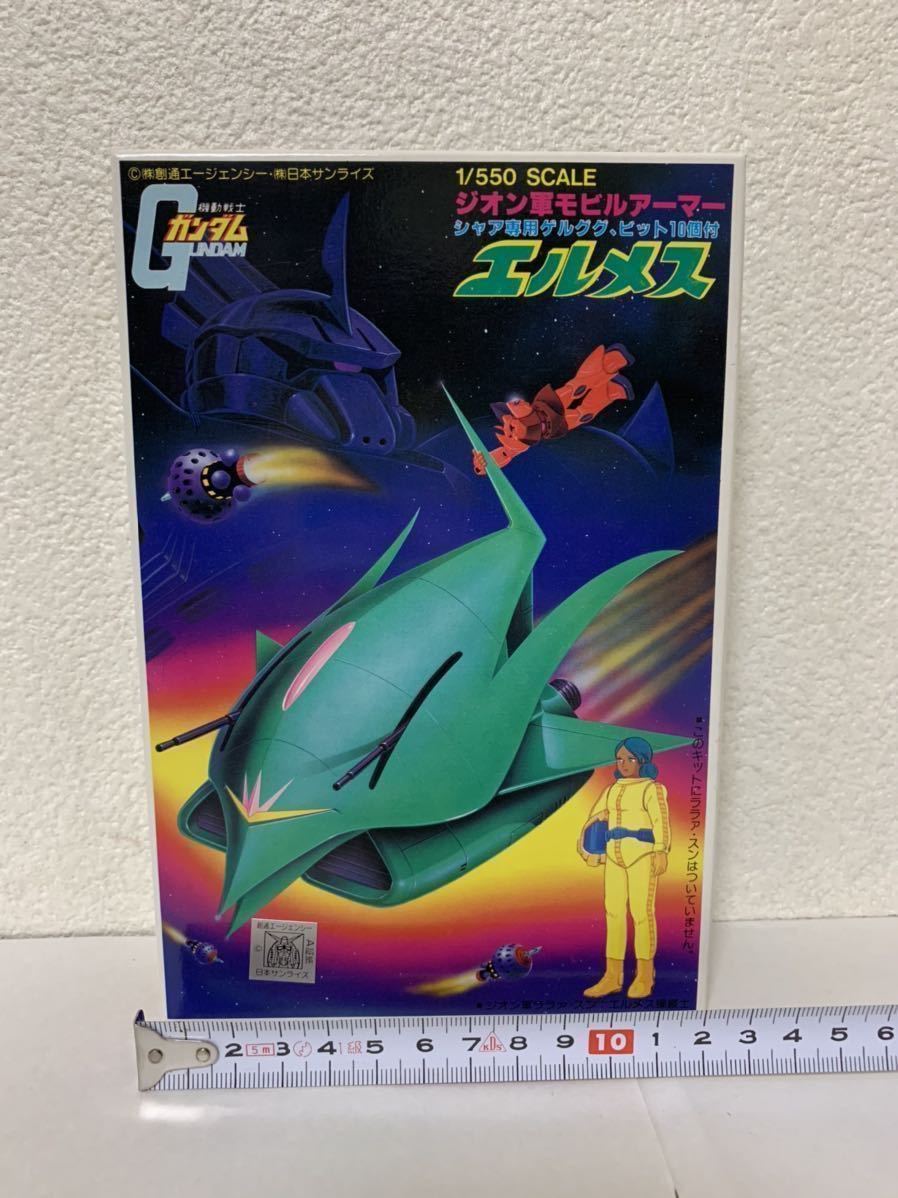 1/550 バンダイ エルメス プラモデル ガンダム 旧キット バンザイマーク 旧バンダイ(バンザイマーク) 機動戦士ガンダム プラモデル 1/550