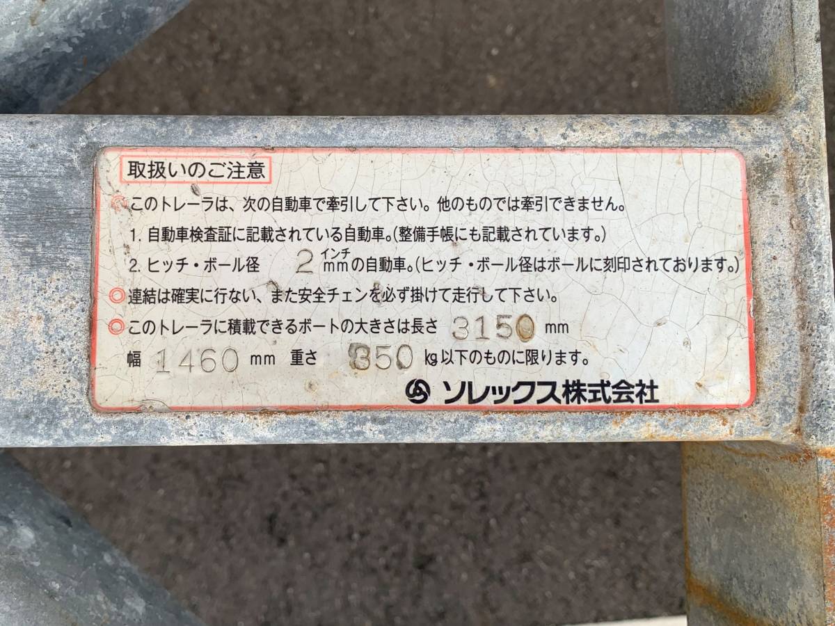 ソレックス SOREX 軽ボートトレーラー ジェットスキー 書類有 