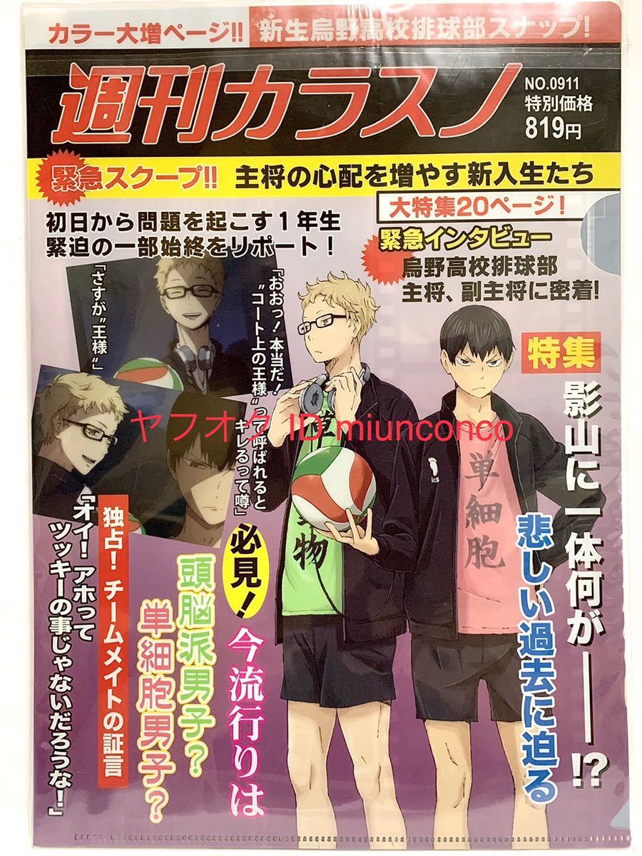 ハイキュー!!☆クリアファイル☆アニくじ☆雑誌風☆月島蛍 影山飛雄