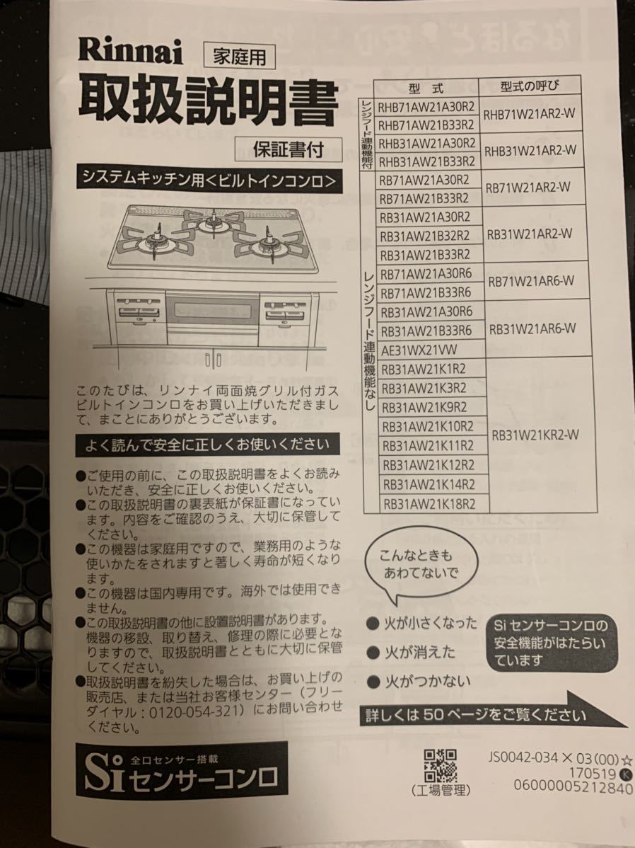 未使用！ リンナイ ビルトインコンロ ガスコンロ ガラストップ 都市ガス _10