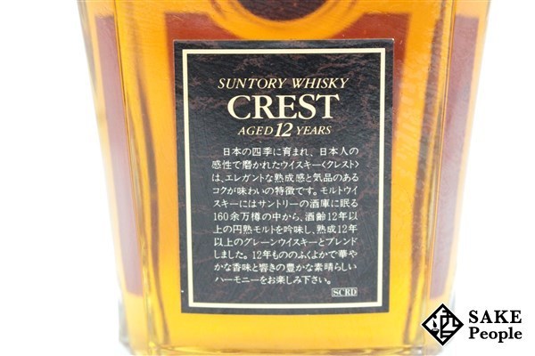 埼玉激安 ◇注目! サントリー クレスト 12年 700ml 43% 国産ウイスキー