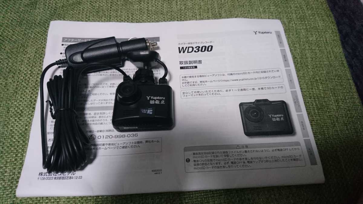 ユピテル WD300 ドライブレコーダー 事故時非常用電源搭載ドライブ 