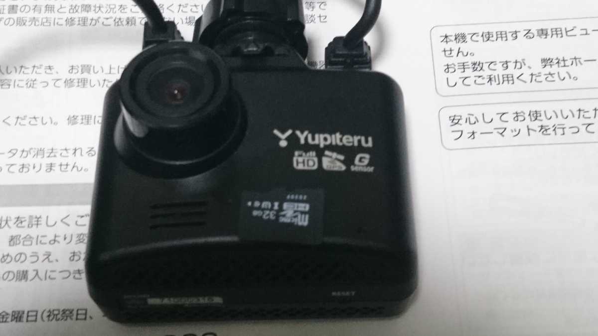 ユピテル WD300 ドライブレコーダー 事故時非常用電源搭載ドライブ 