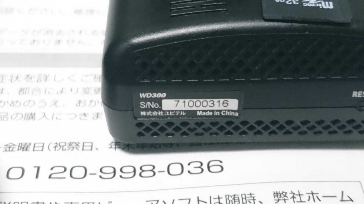 ユピテル WD300 ドライブレコーダー 事故時非常用電源搭載ドライブ 