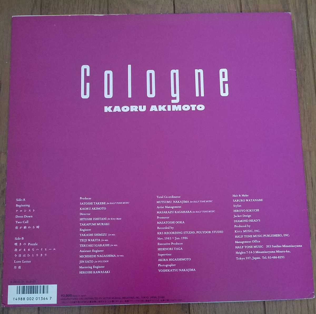 翌日発送 和モノ レア 秋元薫 cologne コロン LP 1986年 オリジナル盤 美盤