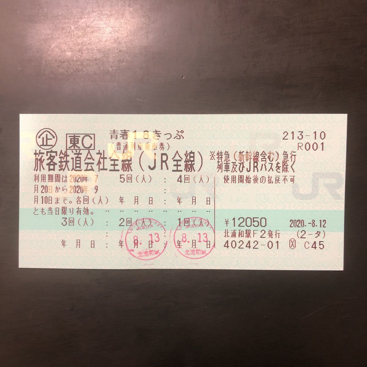 青春18きっぷ 残り3回分 返却不要 青春18切符 青春18きっぷ(18切符)3回 