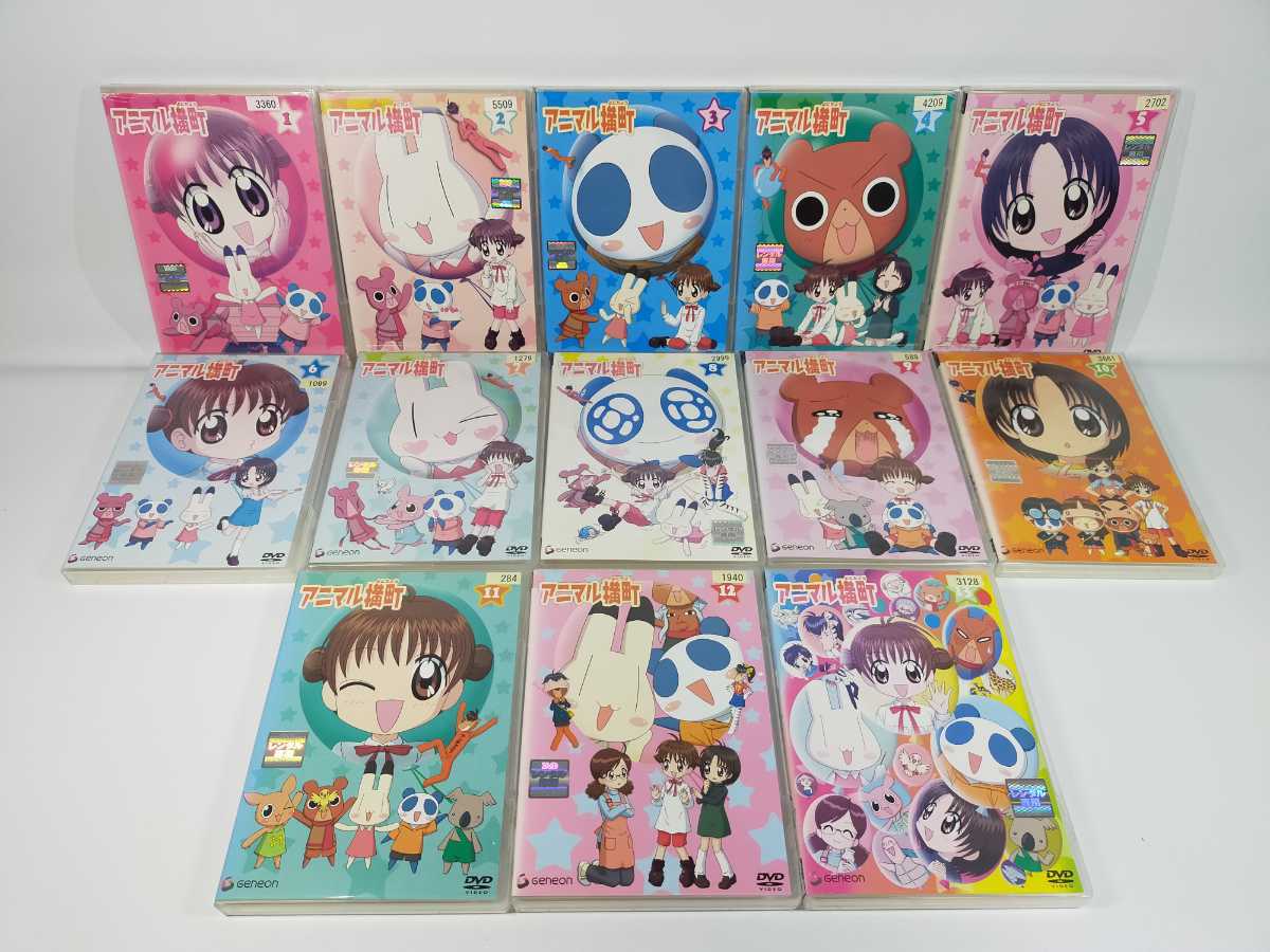 即決♪アニマル横町 全13巻セット☆DVD☆ケース新品 レンタル版