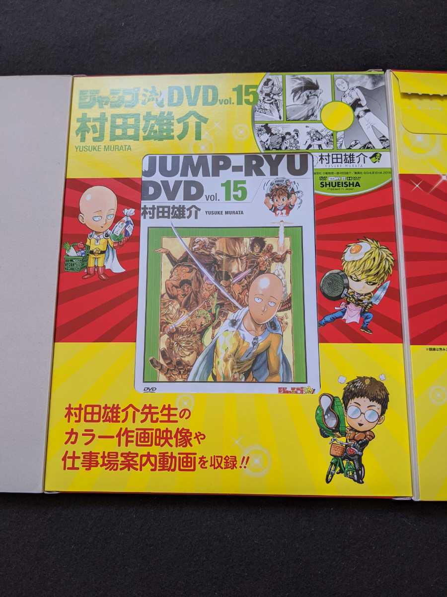 ジャンプ流 vol.15 村田雄介 ワンパンマン DVD 複製原画 モ写用紙