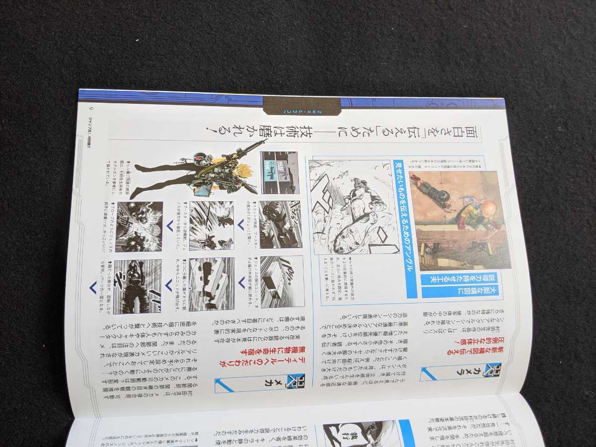 ジャンプ流 vol.15 村田雄介 ワンパンマン DVD 複製原画 モ写用紙