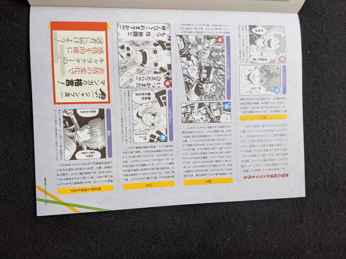 ジャンプ流 vol.15 村田雄介 ワンパンマン DVD 複製原画 モ写用紙