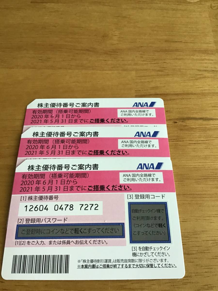 【人気定番，お買い得】 ANA株主優待券3枚セット 有効期限2021年5月31日(優待券、割引券)｜売買されたオークション情報、yahooの商品情報をアーカイブ公開 - オークファン 優待券、割引券