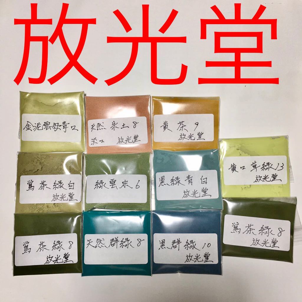 アート用品 放光堂 天然 群青勝群緑 9番 約7両 岩
