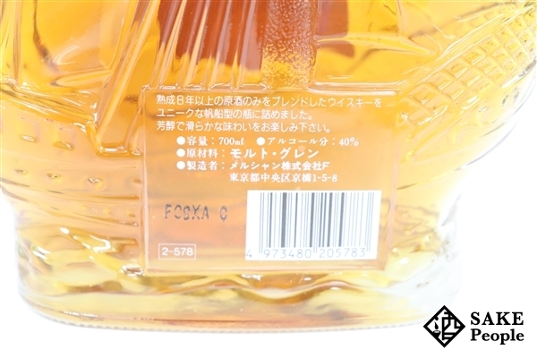 ◇注目! メルシャン シップボトル 8年 700ml 40％ ジャパニーズ