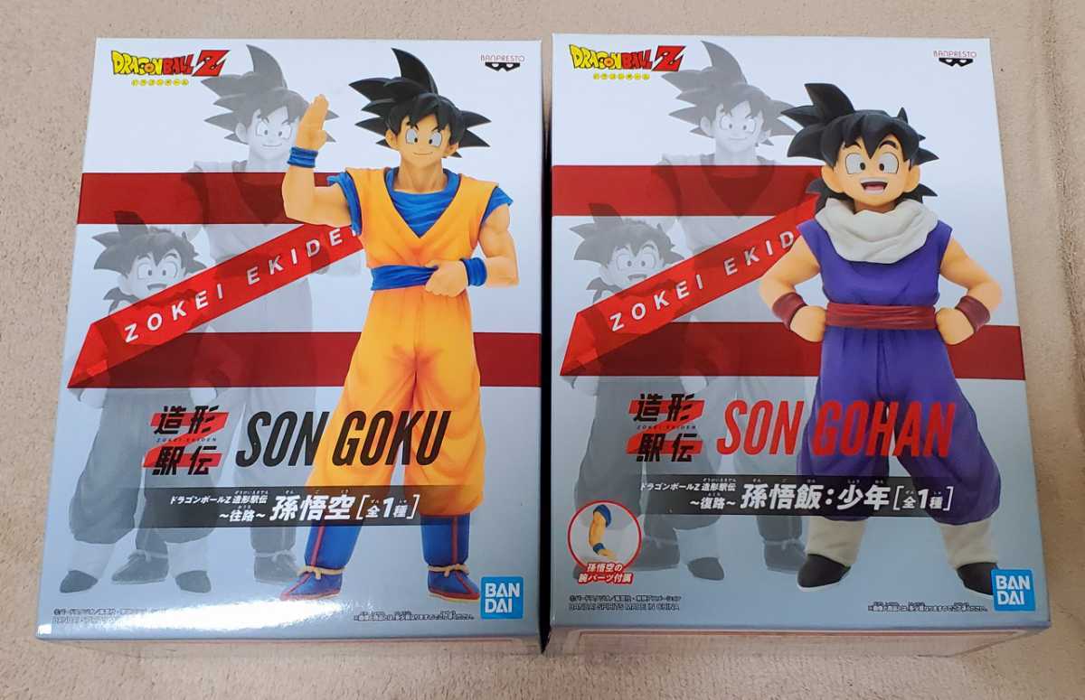 ドラゴンボールZ 造形駅伝 : 孫悟飯：少年 復路 往路 孫悟空フィギュア