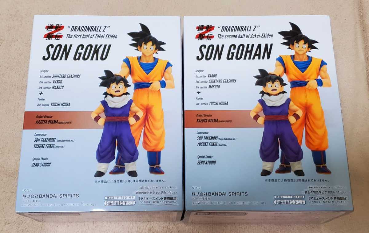 ドラゴンボールZ 造形駅伝 : 孫悟飯：少年 復路 往路 孫悟空フィギュア 