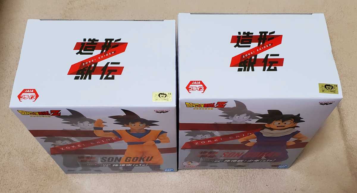 ドラゴンボールZ 造形駅伝 : 孫悟飯：少年 復路 往路 孫悟空フィギュア 