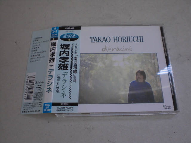 1547＊中古 CD 堀内孝雄 デラシネ PSCC-1015 帯付き 2026年最新Yahoo
