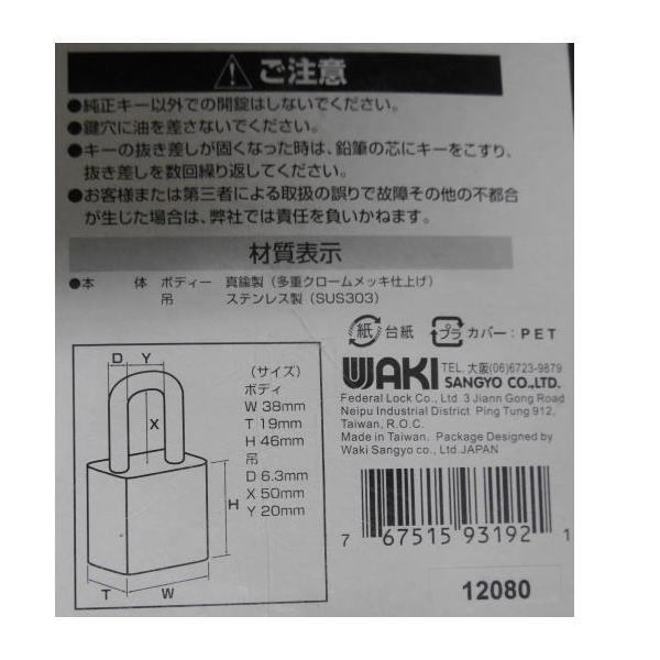 | FE-065 38mm WAKI(和気産業) 株式会社アイアイ Hiグレード錠吊長 真鍮 南京錠 和気産業(Waki Sangyo) 通販 番号可変式 通販モノタロウ TW-920 IB－007 ホームセンター