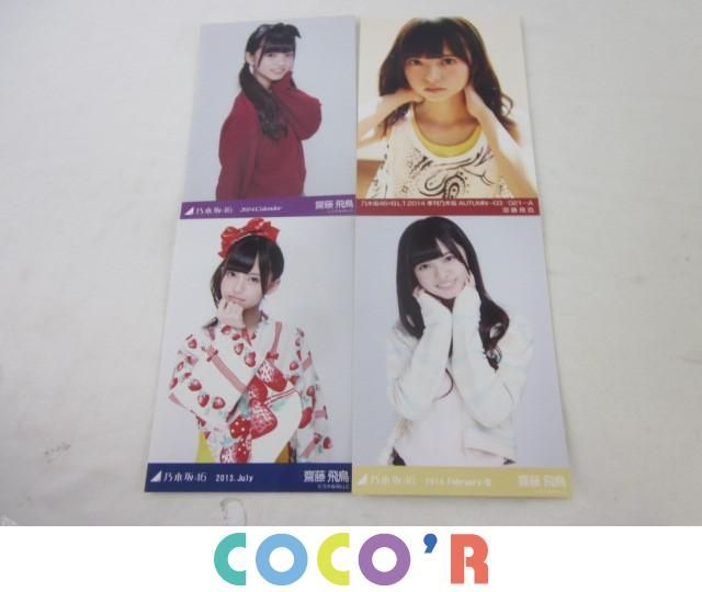 同梱可】中古品 アイドル 乃木坂46 齋藤飛鳥 生写真 4枚 2014 Calendar